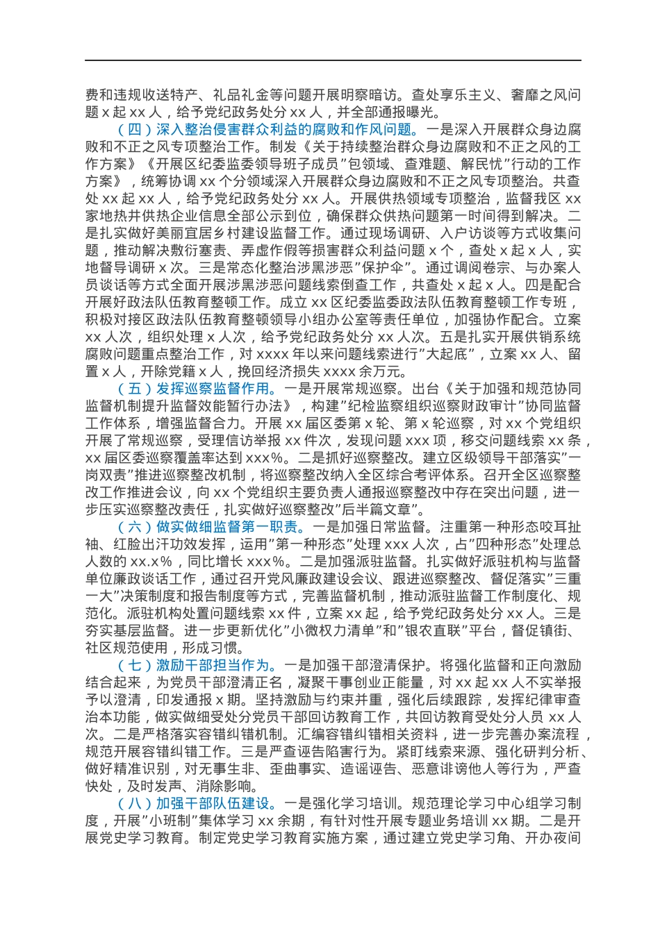 县区纪律检查委员会全体会议工作报告.docx_第2页