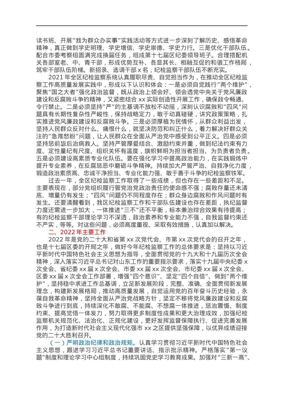 县区纪律检查委员会全体会议工作报告.docx_第3页
