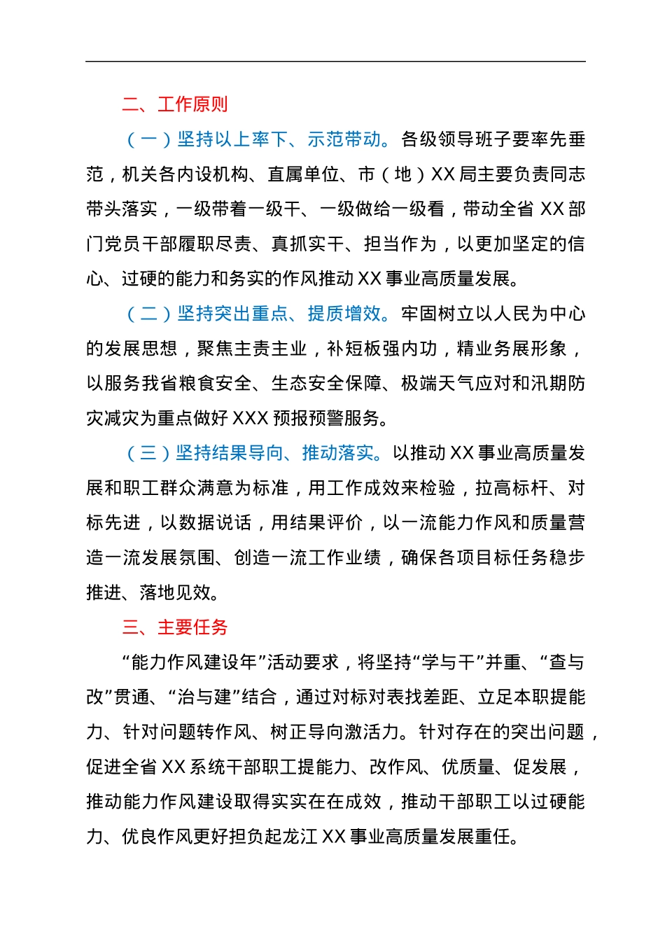 关于强化“能力作风建设年”活动实施方案.docx_第2页