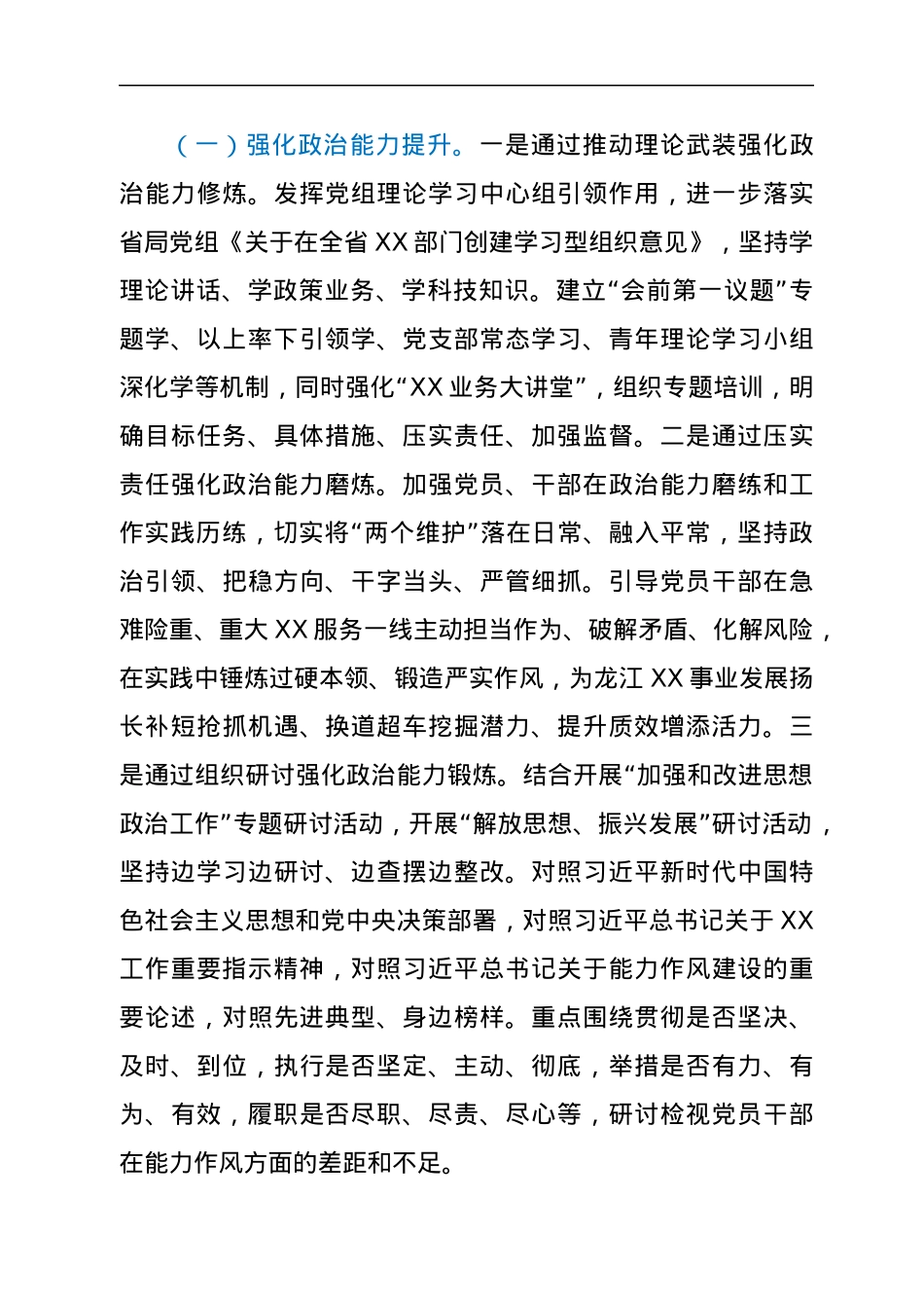 关于强化“能力作风建设年”活动实施方案.docx_第3页