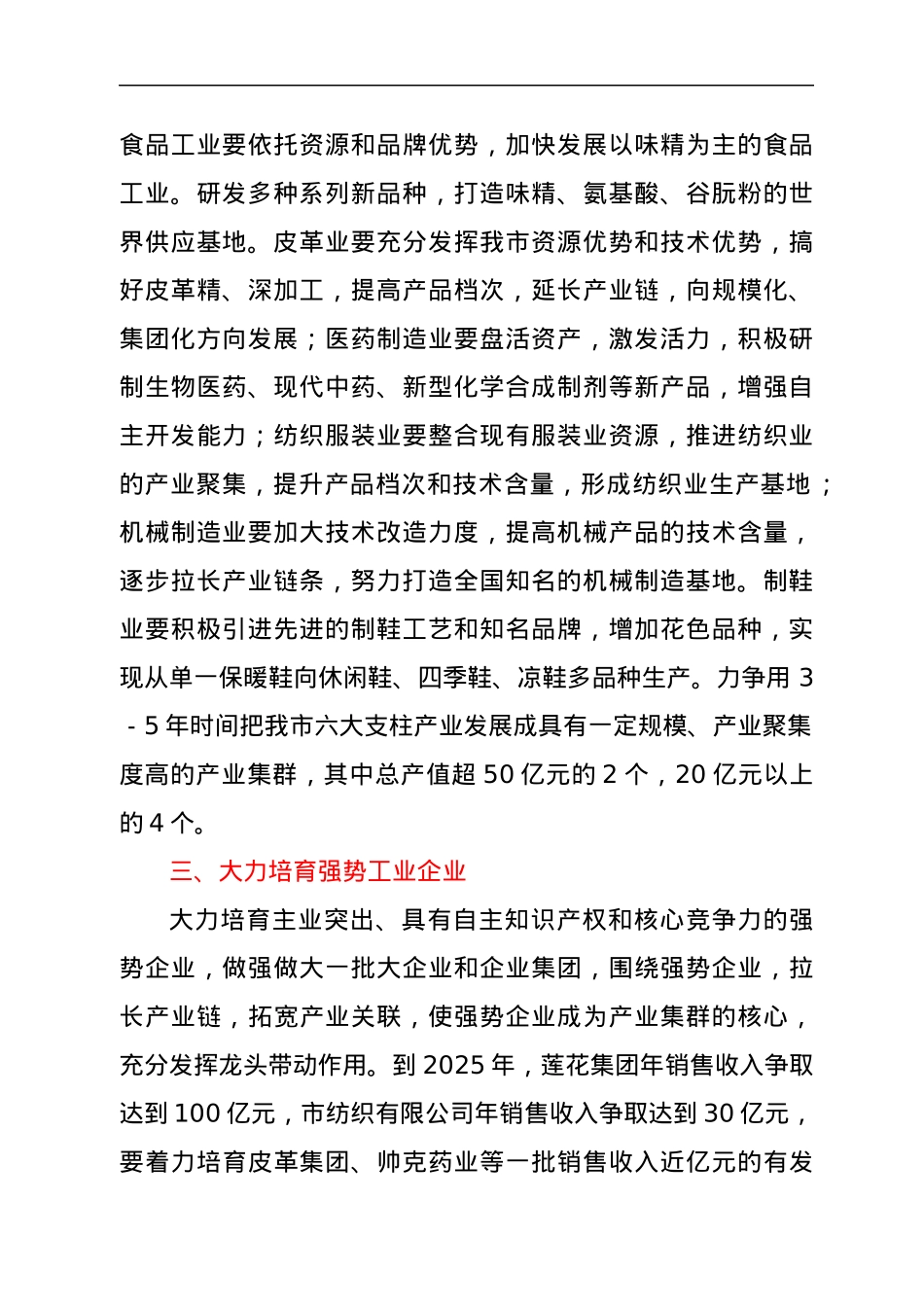 关于强力推进工业兴市发展战略的意见.docx_第2页