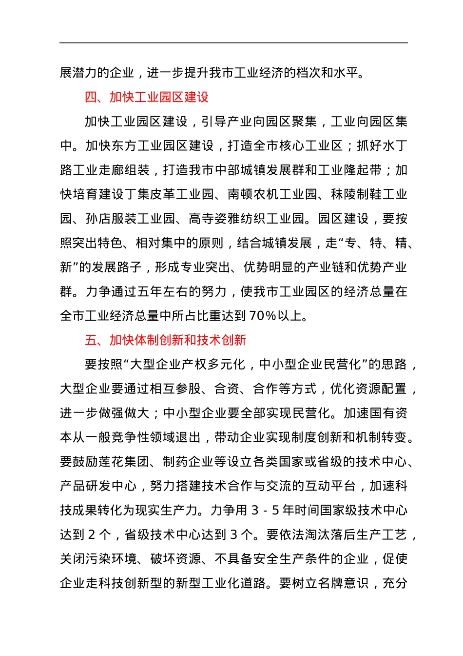 关于强力推进工业兴市发展战略的意见.docx_第3页