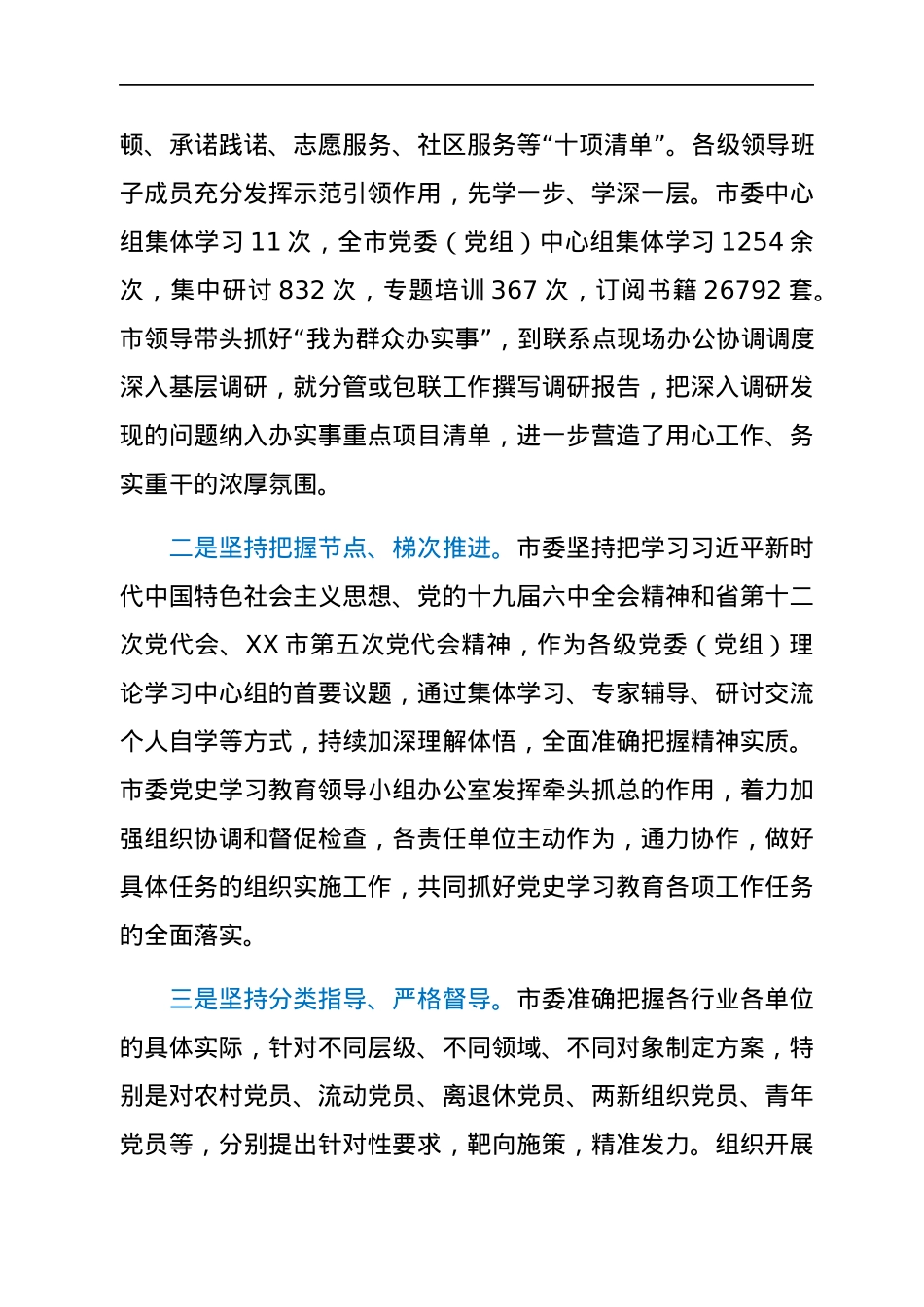 市委书记在全市党史学习教育总结会议上的讲话.docx_第3页
