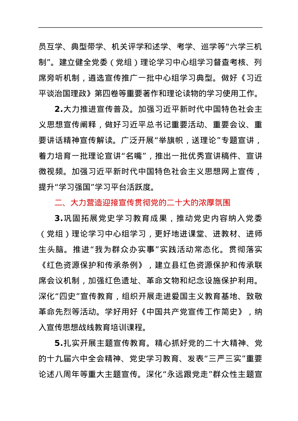 县区宣传部2022年宣传思想工作要点.docx_第2页