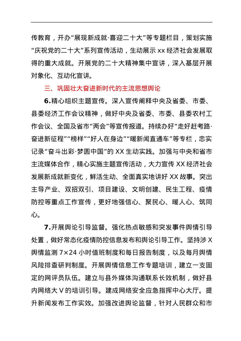 县区宣传部2022年宣传思想工作要点.docx_第3页