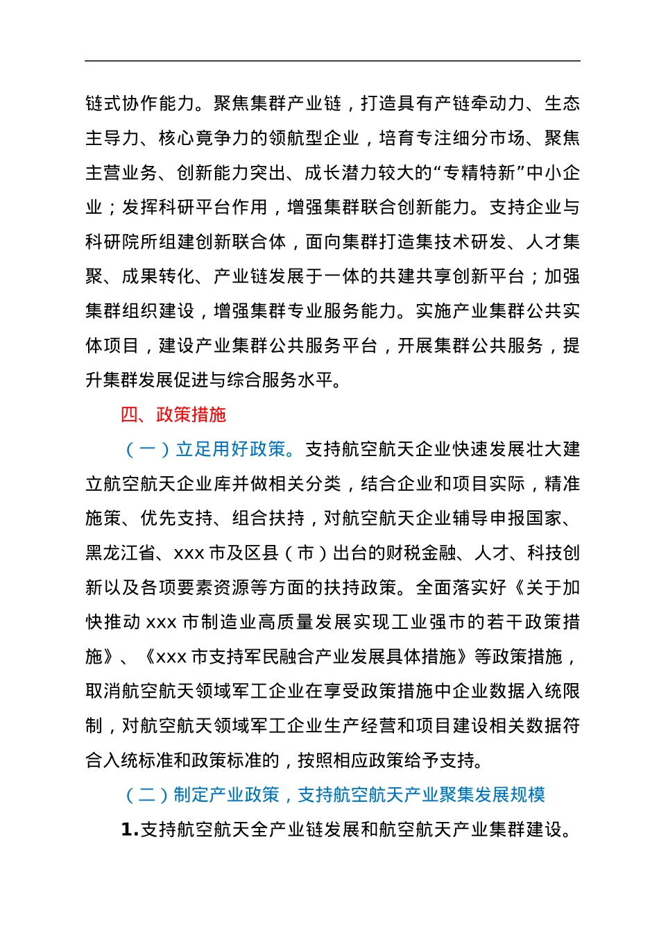关于全面推动航空航天产业振兴发展的实施意见.docx_第3页