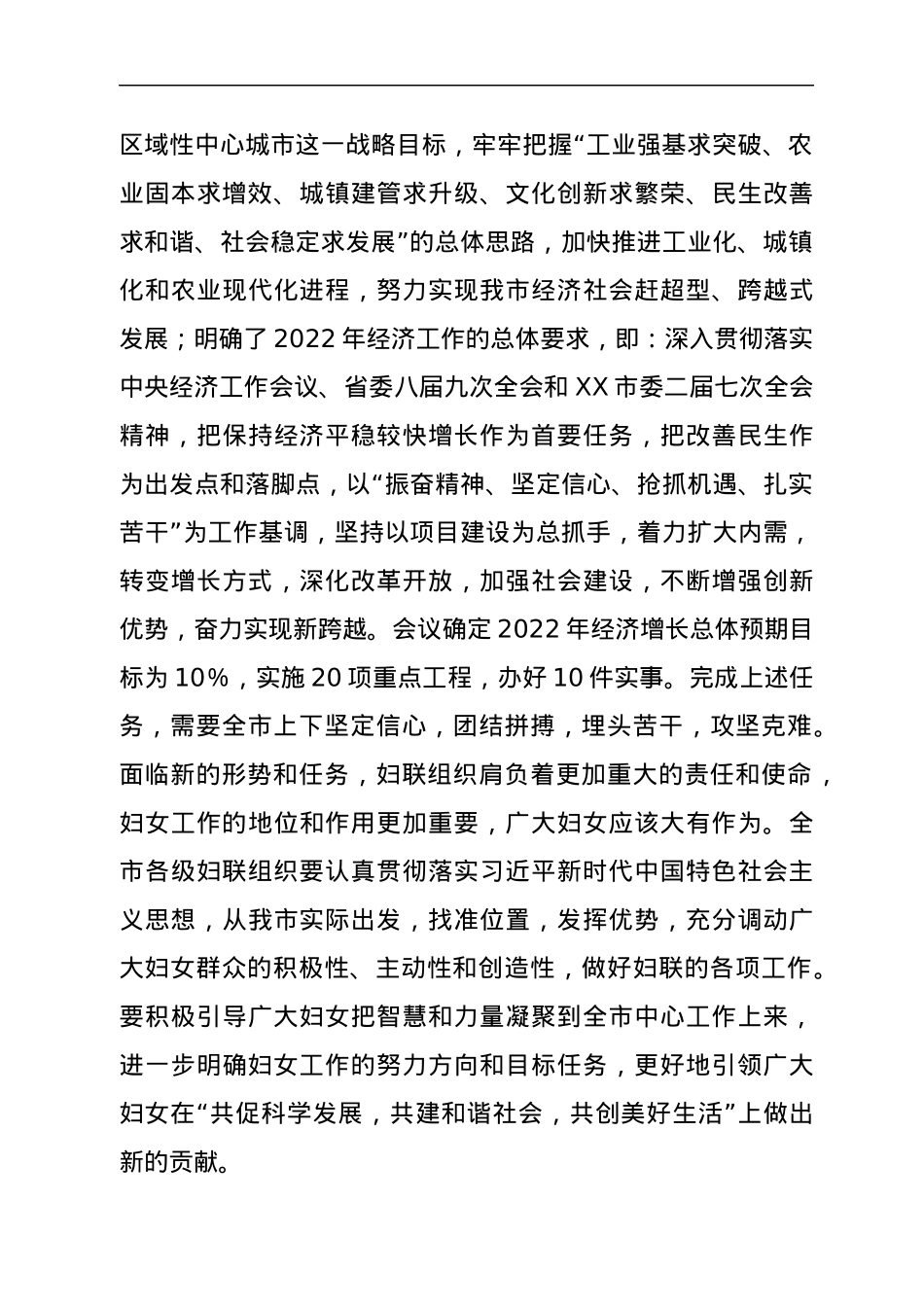 市委书记在全市妇女工作会议上的讲话.docx_第2页