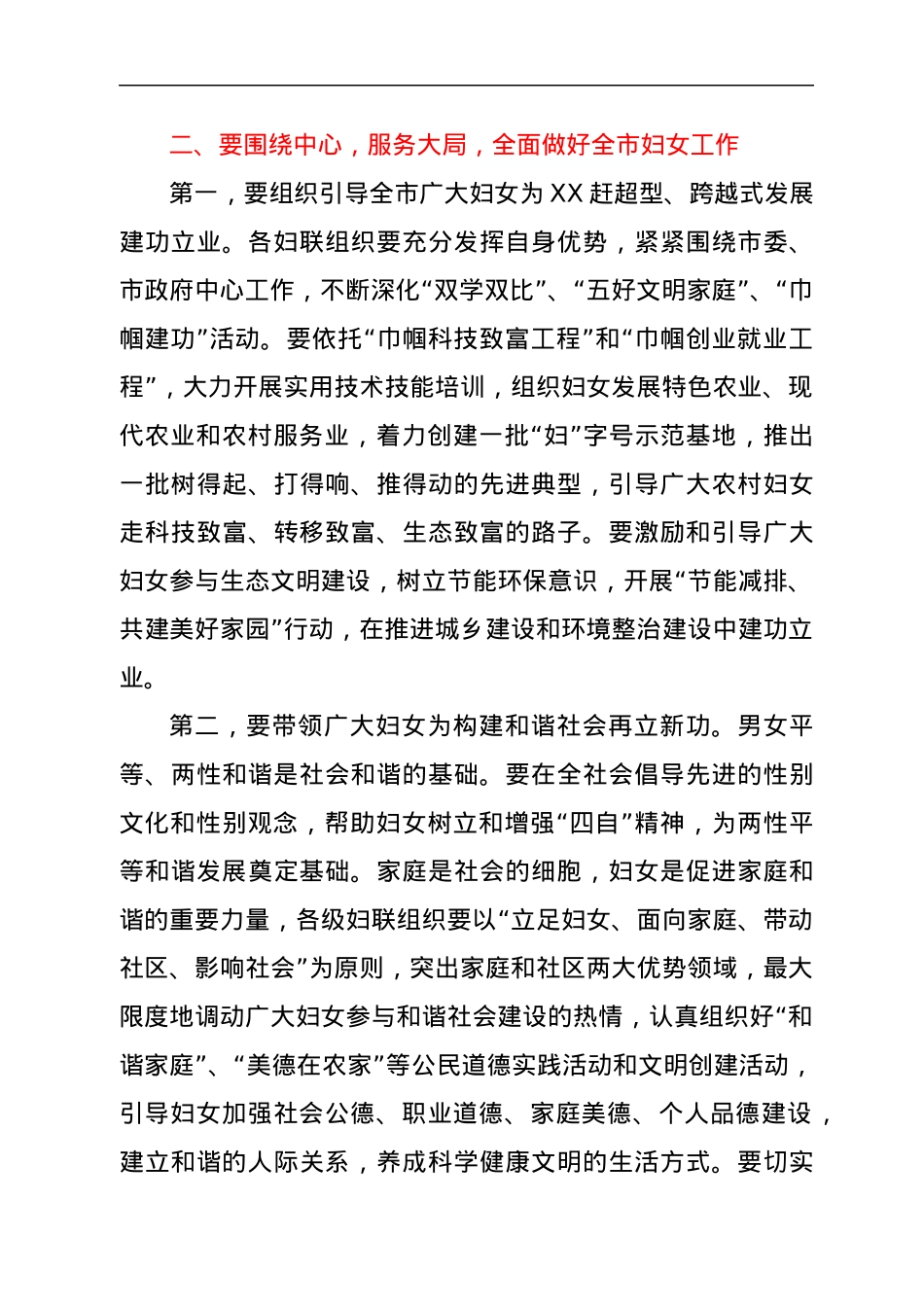 市委书记在全市妇女工作会议上的讲话.docx_第3页