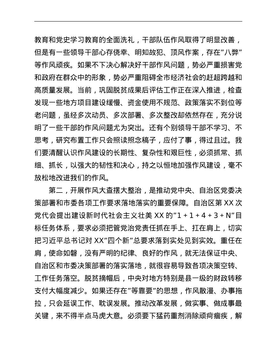 市委书记在全市干部队伍作风大查摆大整治活动动员部署会上的讲话.Doc_第2页
