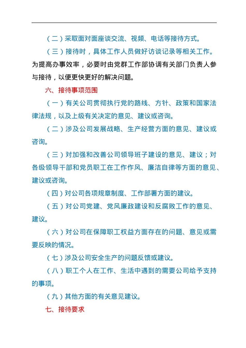 关于设立领导班子接待日的方案.docx_第2页