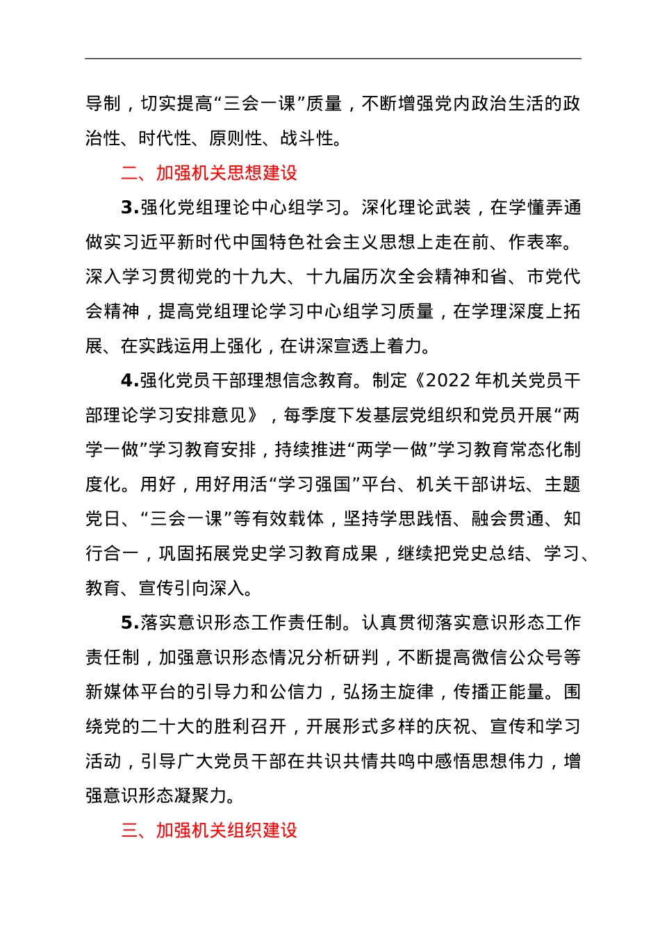 2022年度市直机关党的建设工作要点.doc_第2页