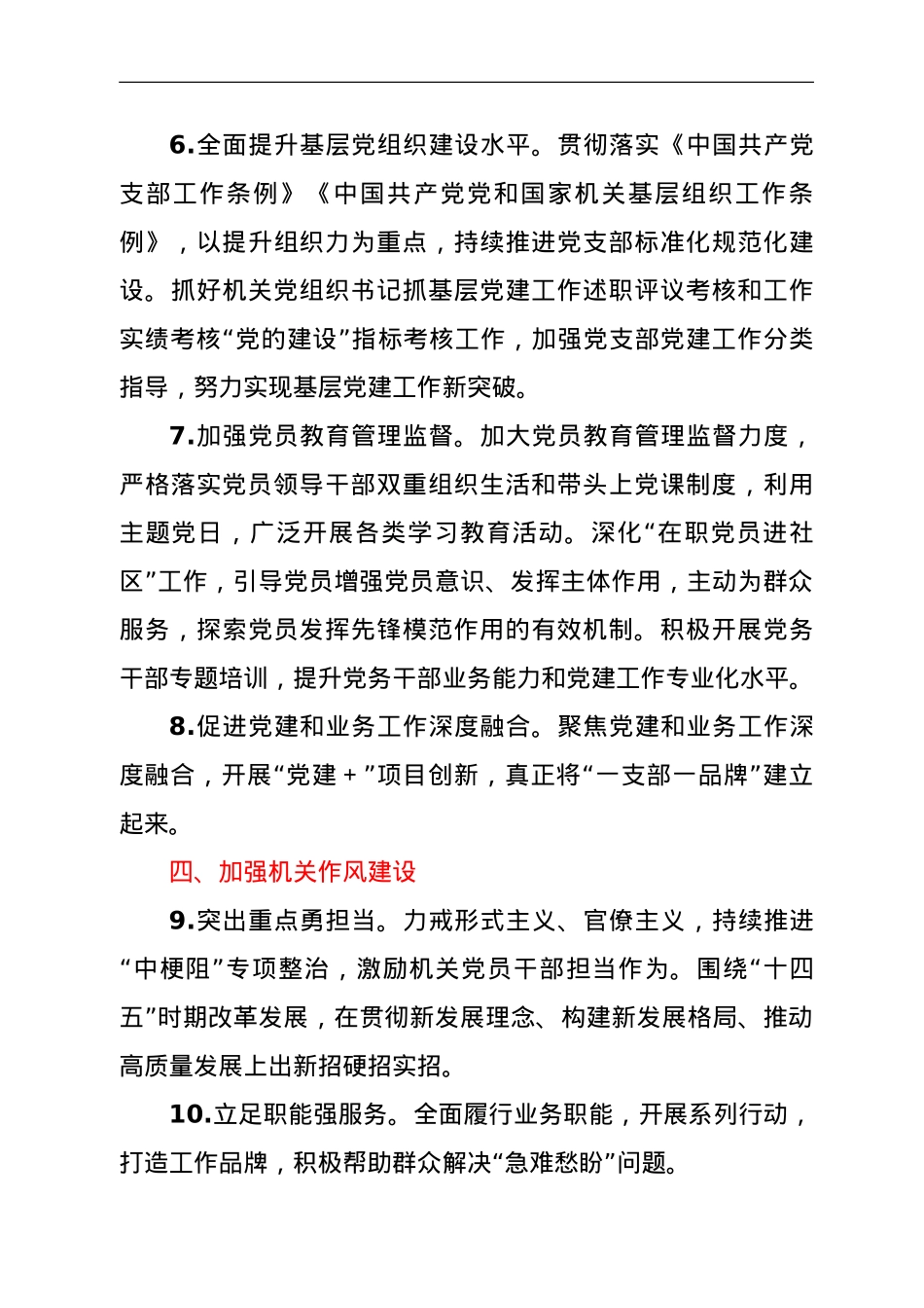 2022年度市直机关党的建设工作要点.doc_第3页