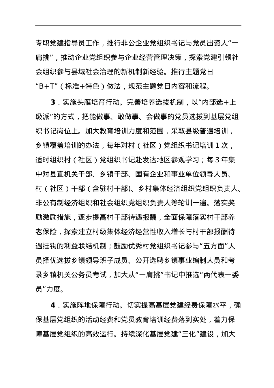 关于深入开展“三强一优”示范基层党组织建设的实施意见.docx_第3页