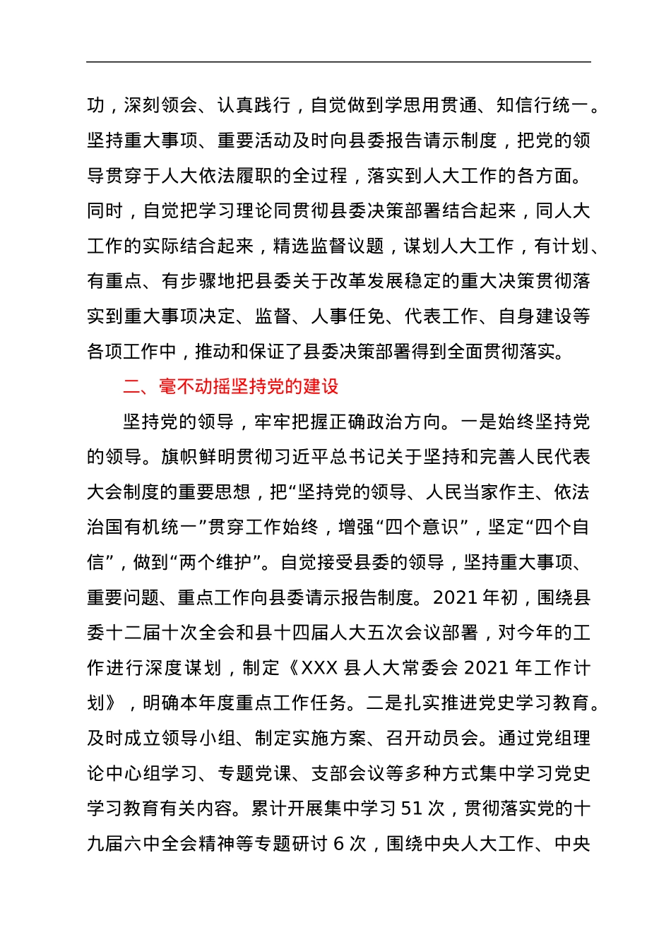 县人大常委会主任2021年度述职述廉述学报告.docx_第2页