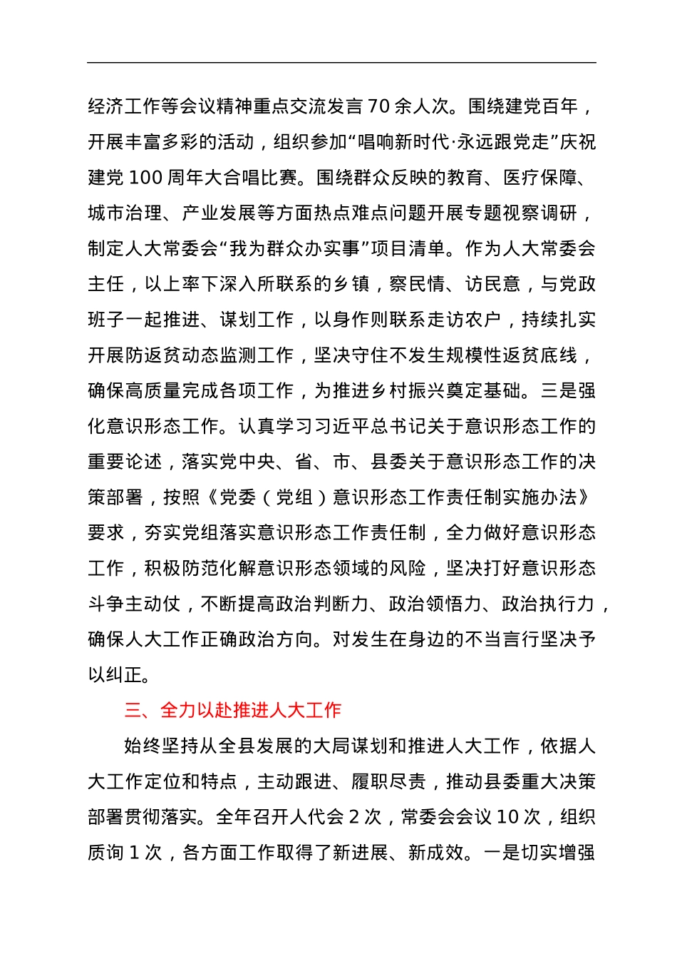 县人大常委会主任2021年度述职述廉述学报告.docx_第3页