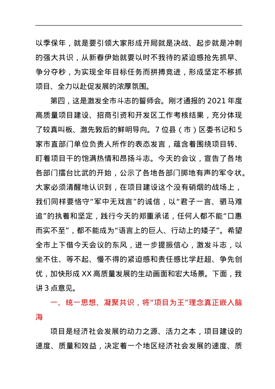 市委书记在全市高质量项目建设年动员大会上的讲话.docx_第2页