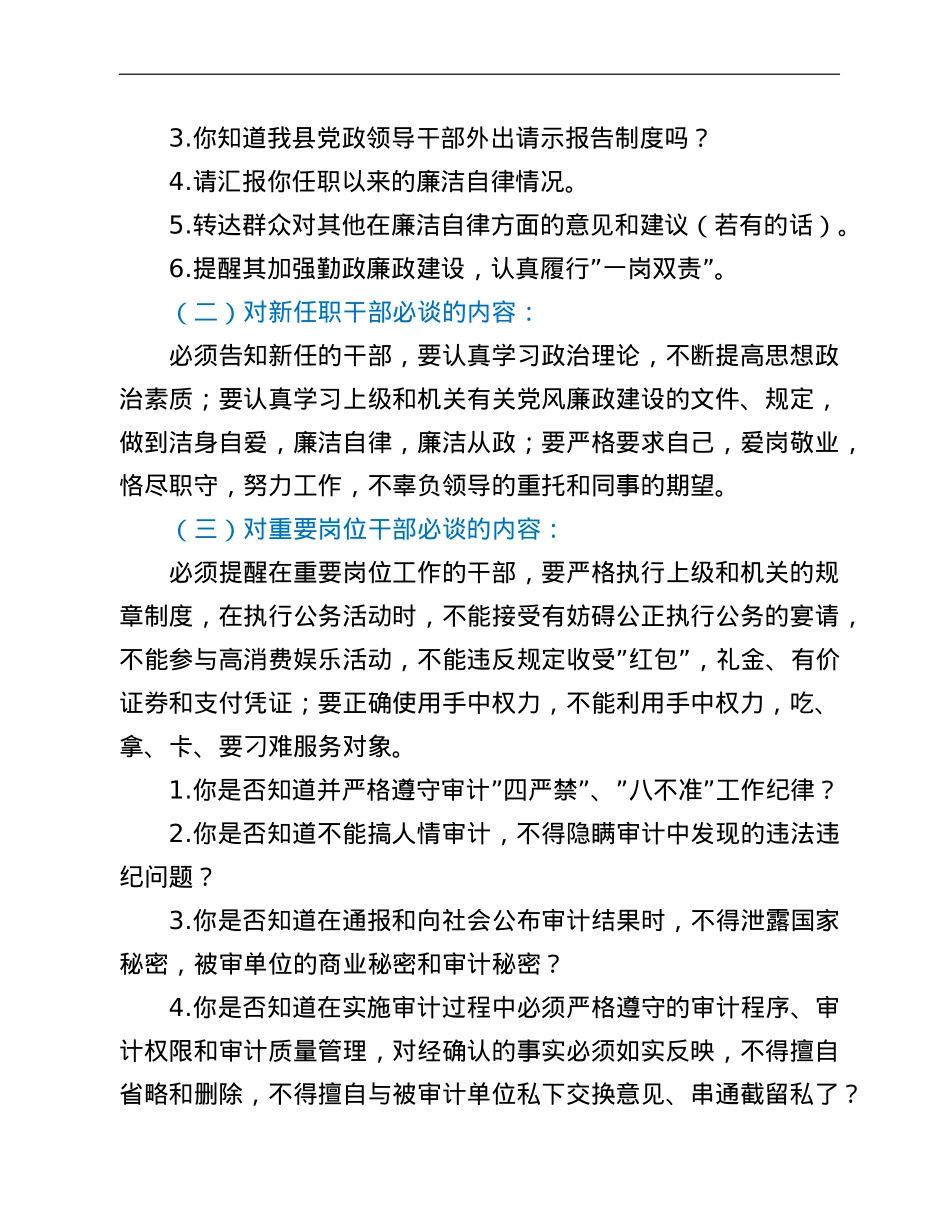 2022年度谈话提醒工作实施方案.doc_第2页