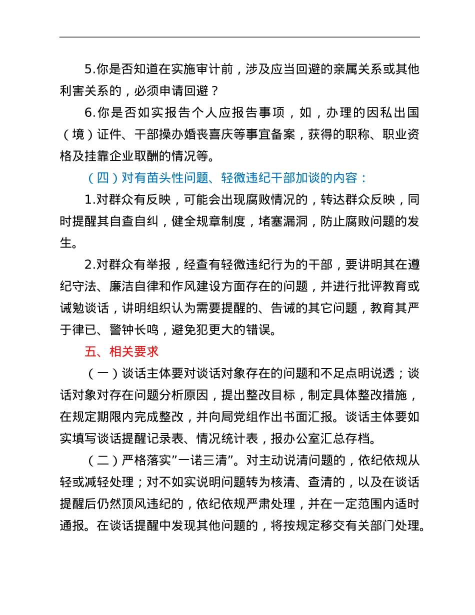 2022年度谈话提醒工作实施方案.doc_第3页