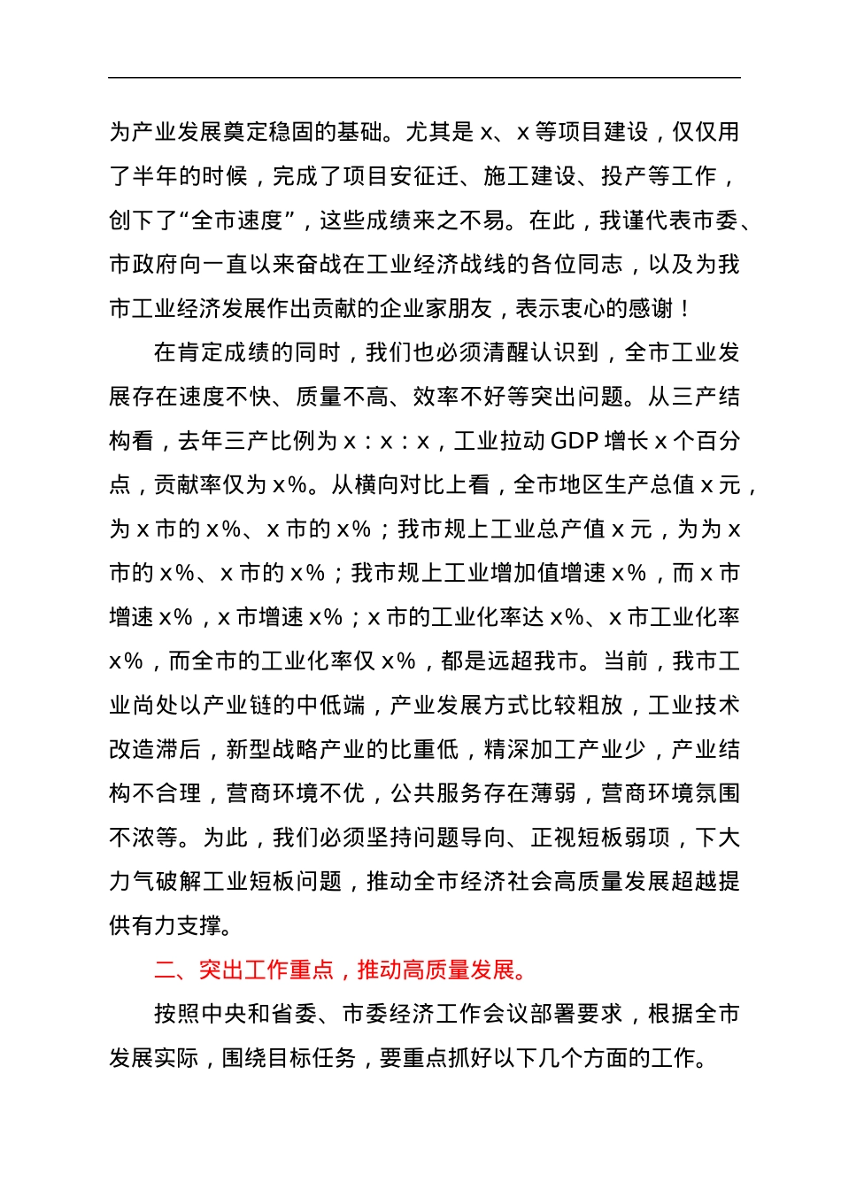 市委书记在全市工业和信息化工作会议上的讲话.docx_第2页