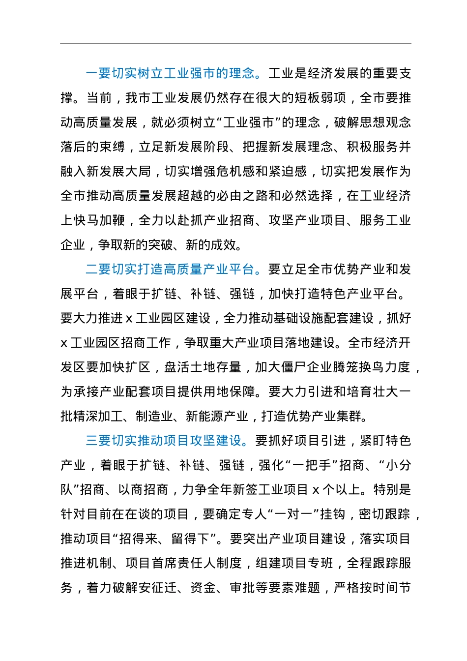 市委书记在全市工业和信息化工作会议上的讲话.docx_第3页