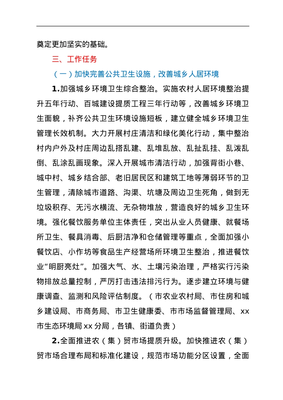 关于深入开展爱国卫生运动的实施意见.docx_第2页