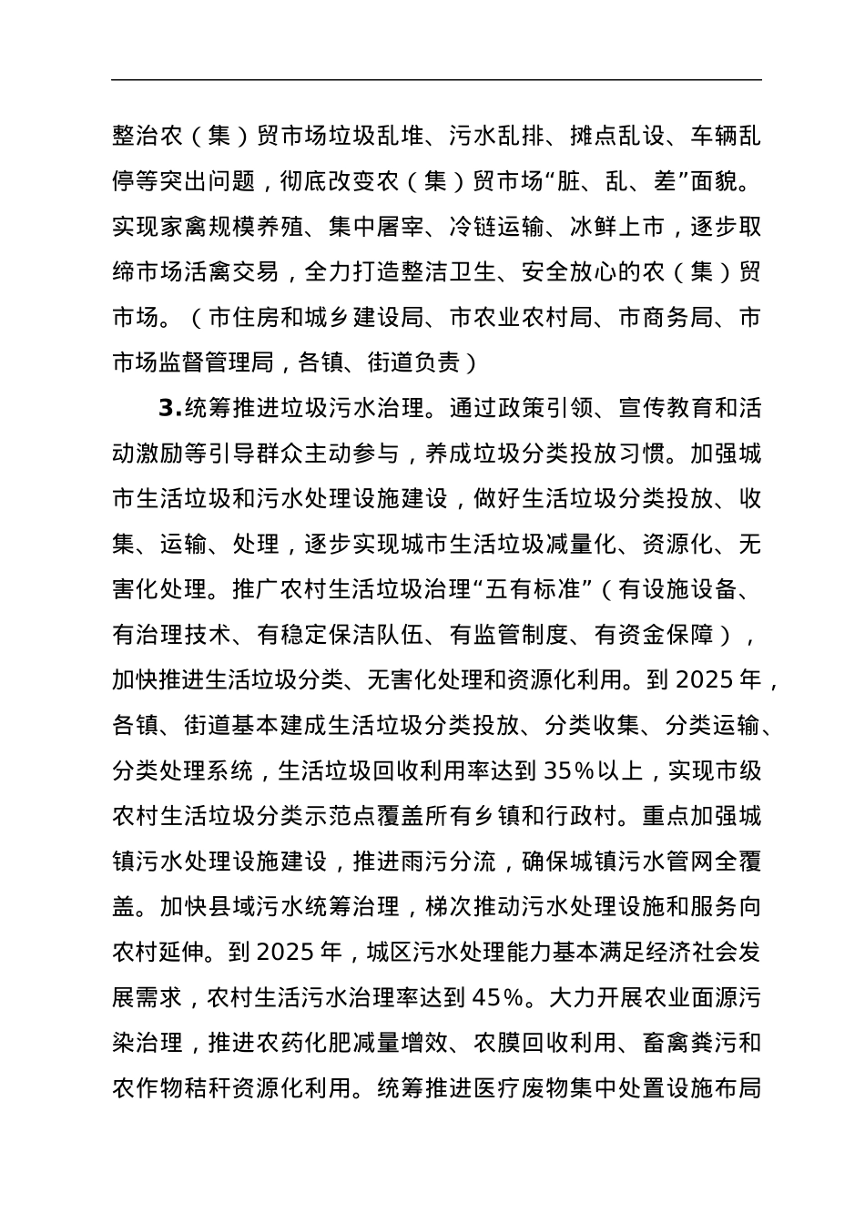 关于深入开展爱国卫生运动的实施意见.docx_第3页
