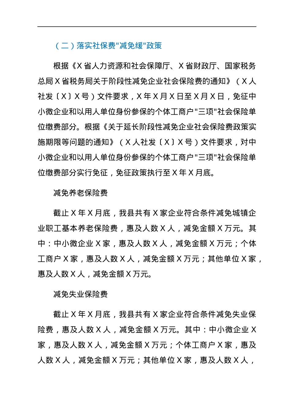 县人力资源社会保障局关于开展深化_放管服_改革优化营商环境工作情况汇报.docx_第2页