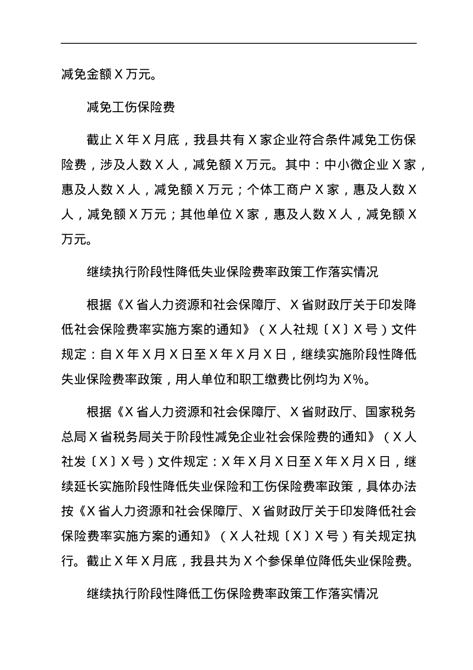 县人力资源社会保障局关于开展深化_放管服_改革优化营商环境工作情况汇报.docx_第3页