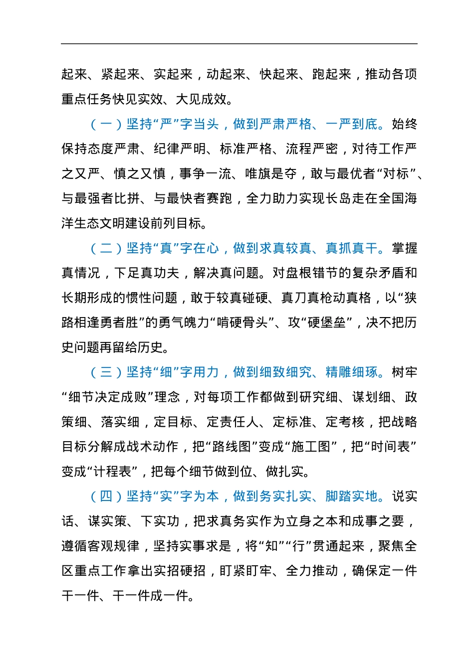 关于深入开展以“机关接地气、干部走基层”为主题的“能力作风建设年”活动实施方案.docx_第2页