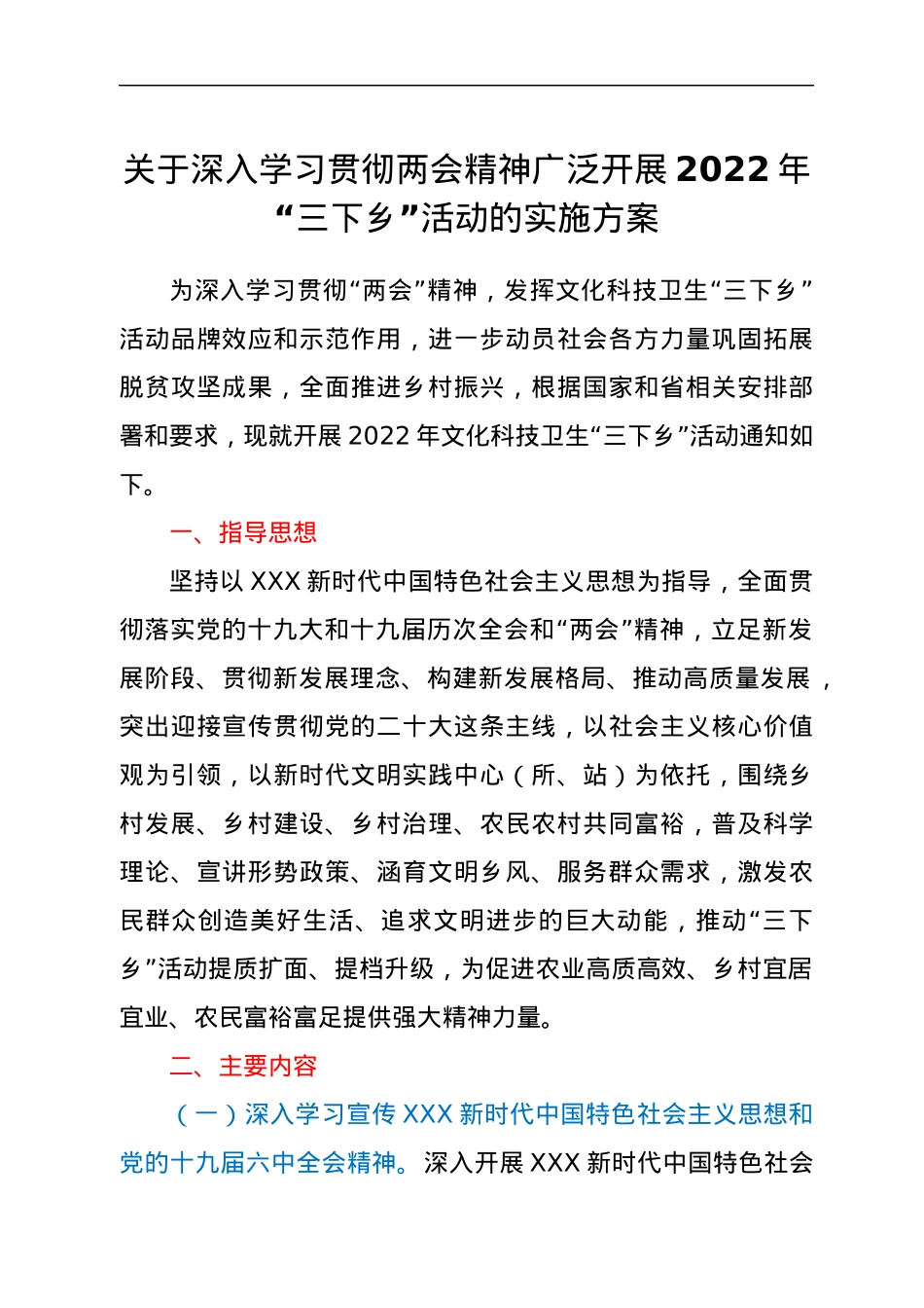 关于深入学习贯彻两会精神广泛开展2022年“三下乡”活动的实施方案.docx_第1页