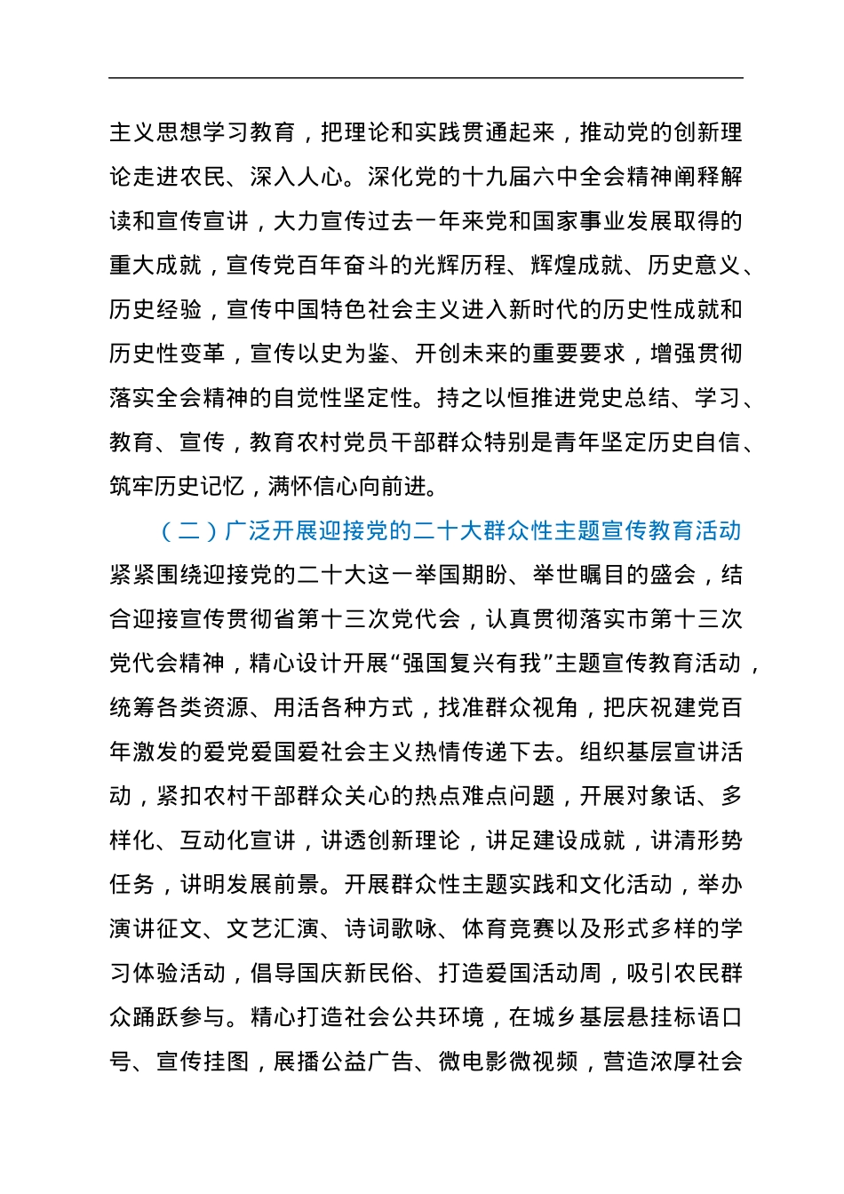 关于深入学习贯彻两会精神广泛开展2022年“三下乡”活动的实施方案.docx_第2页
