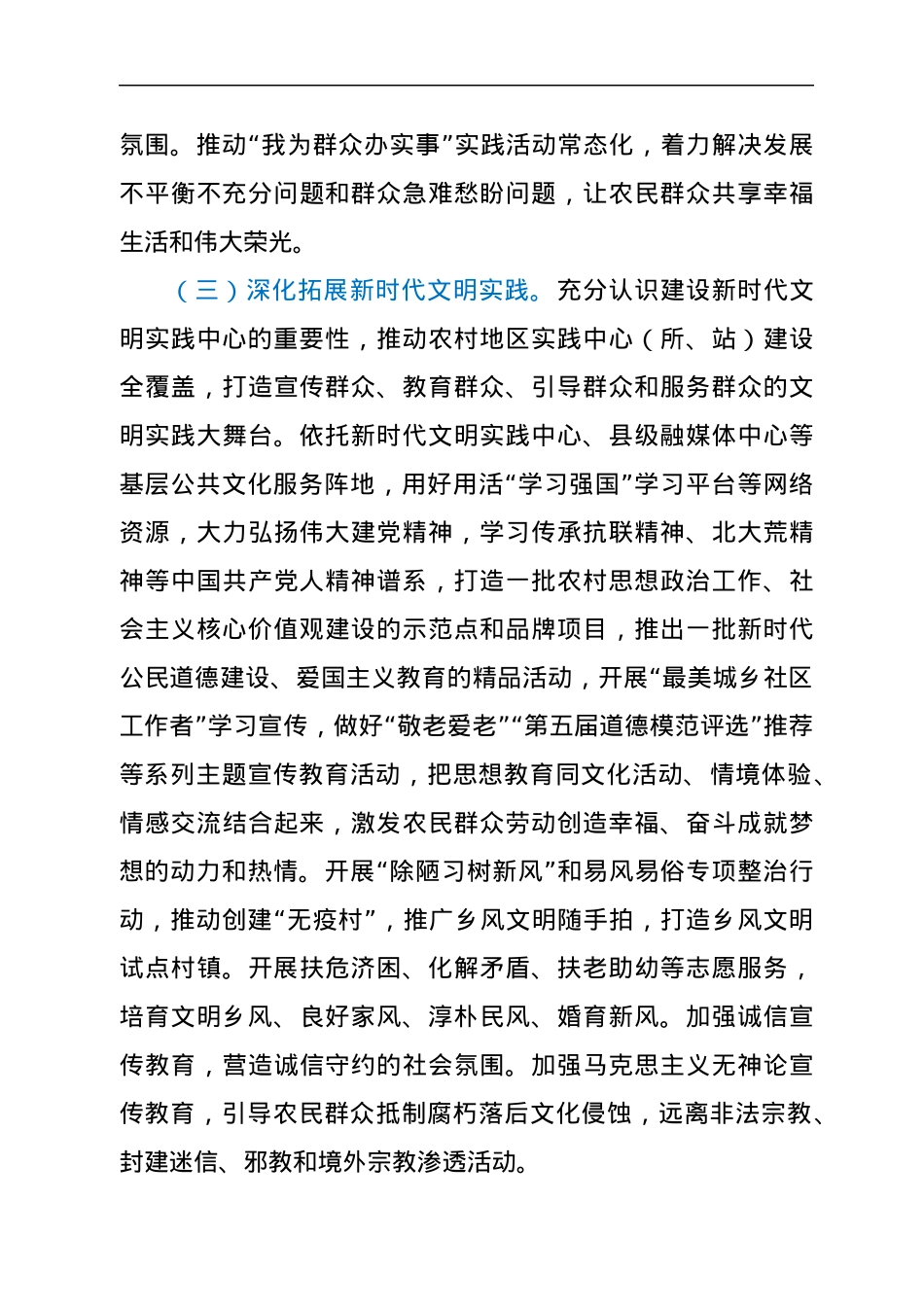 关于深入学习贯彻两会精神广泛开展2022年“三下乡”活动的实施方案.docx_第3页
