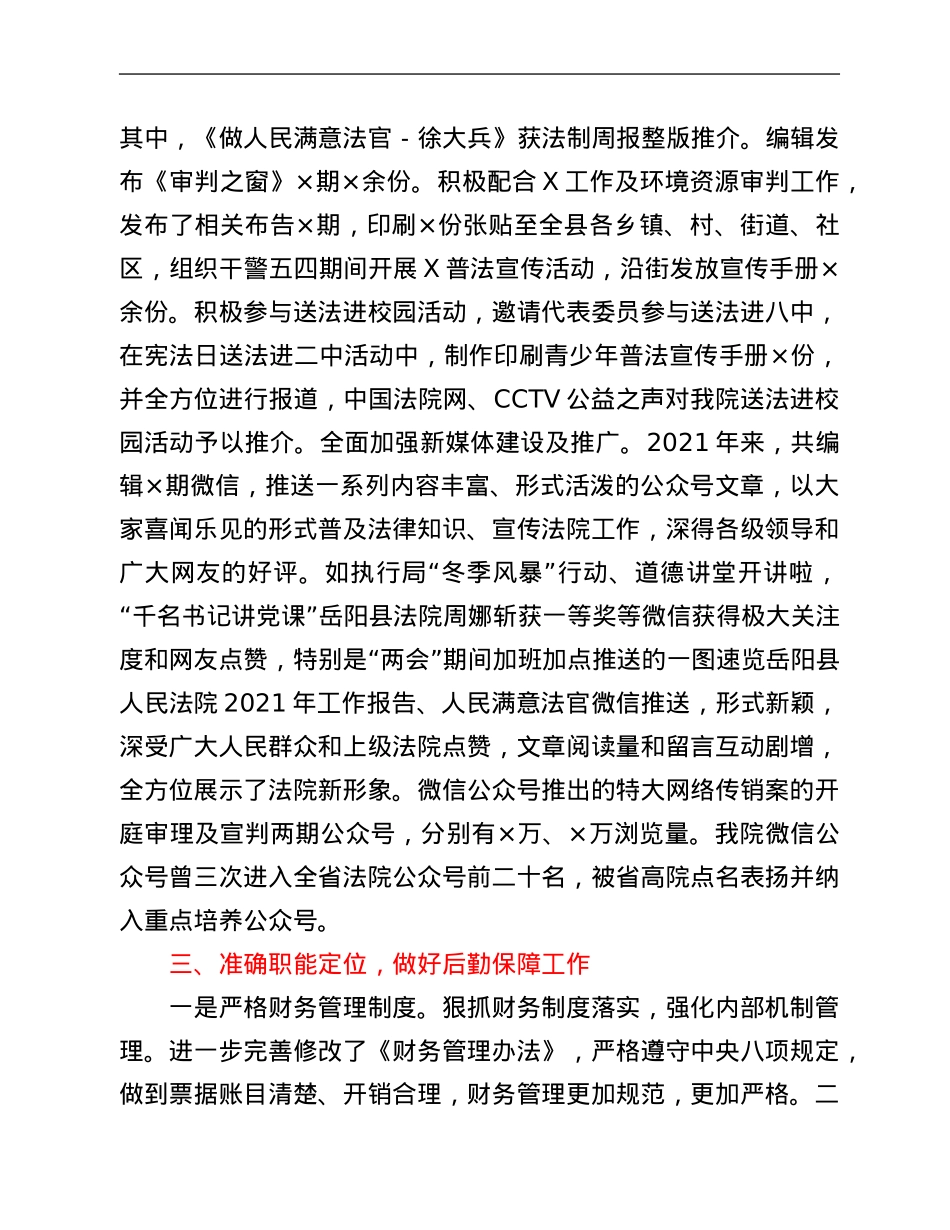 县人民法院2021年执法勤务警员按期晋升人员述职报告.Doc_第2页