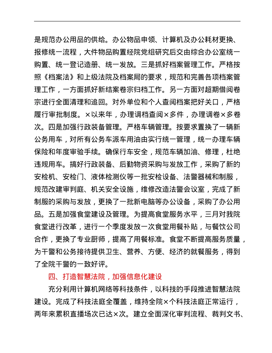 县人民法院2021年执法勤务警员按期晋升人员述职报告.Doc_第3页