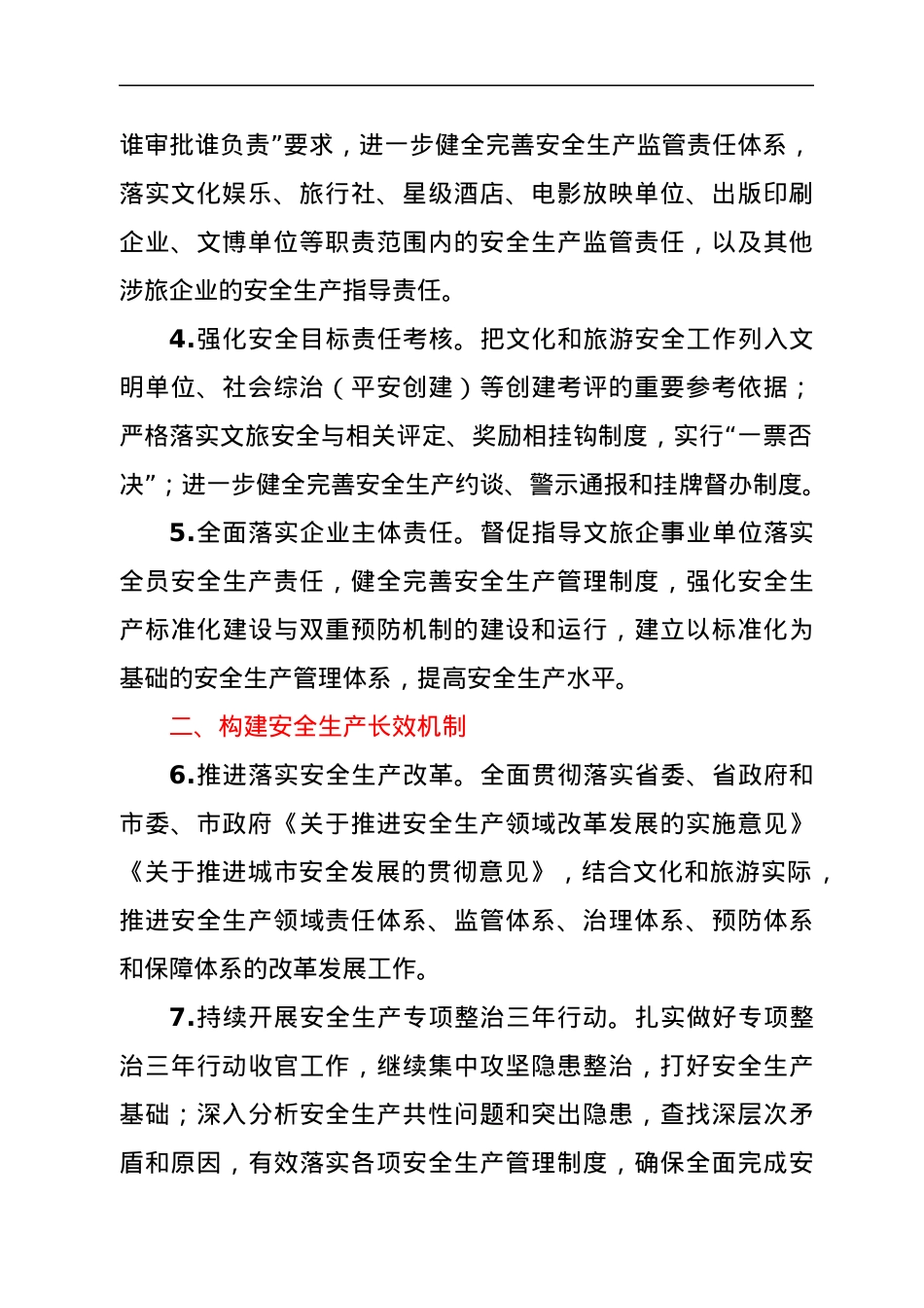 2022年度文化和旅游安全工作要点.docx_第2页