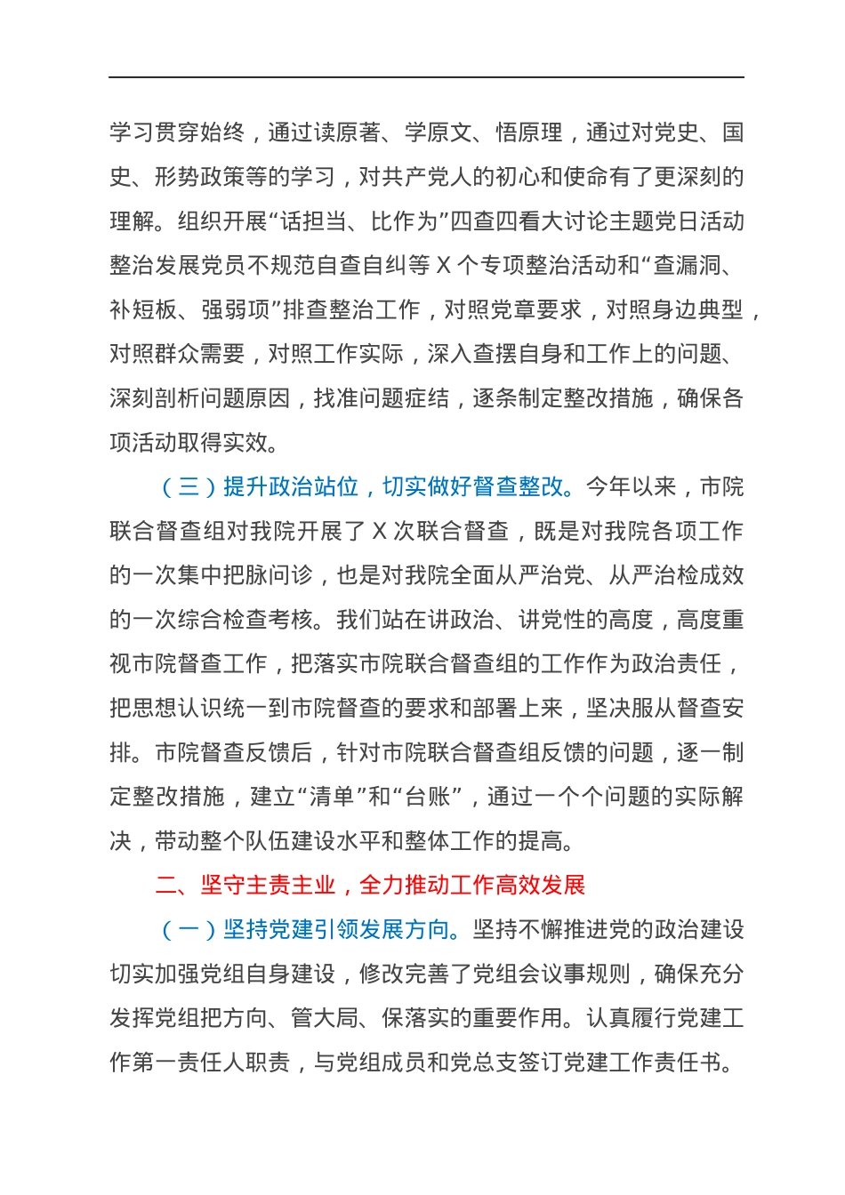 县人民检察院党组书记2021年度个人述职报告.docx_第2页