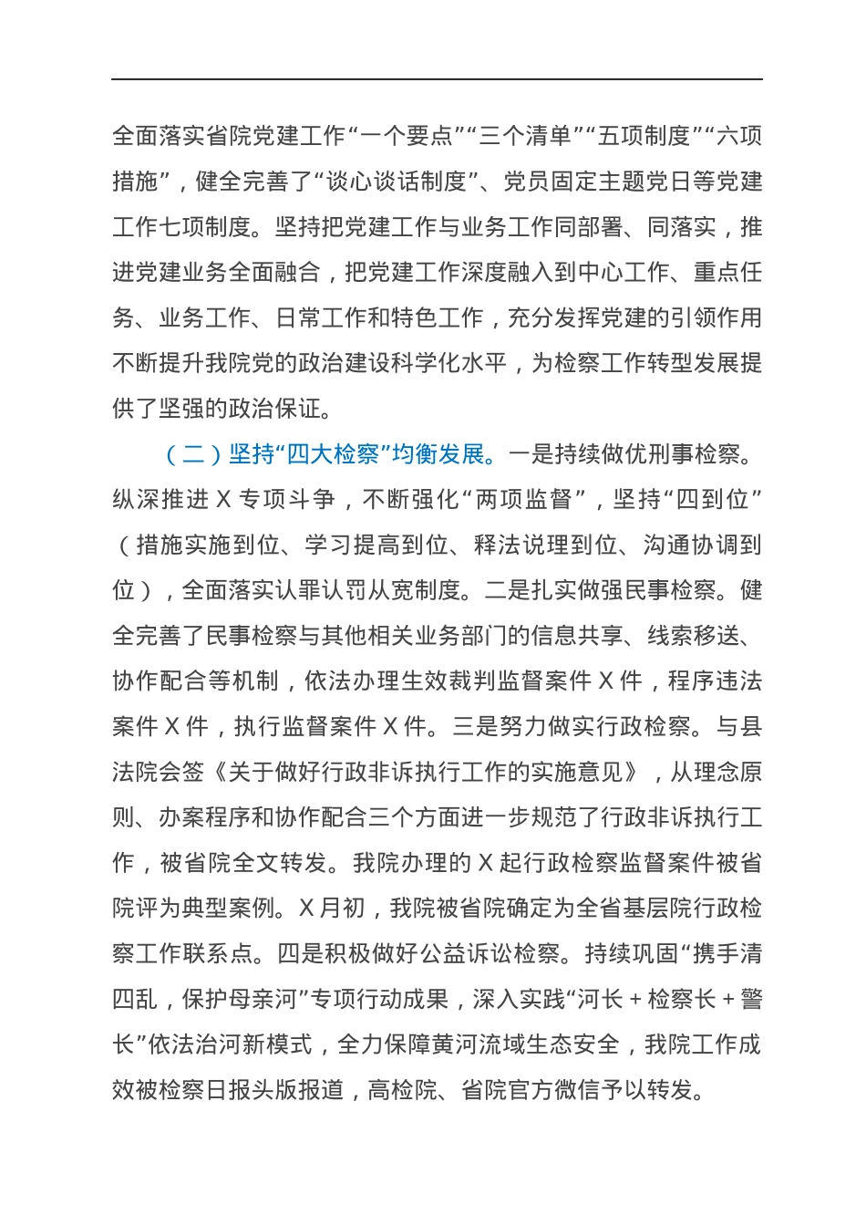 县人民检察院党组书记2021年度个人述职报告.docx_第3页