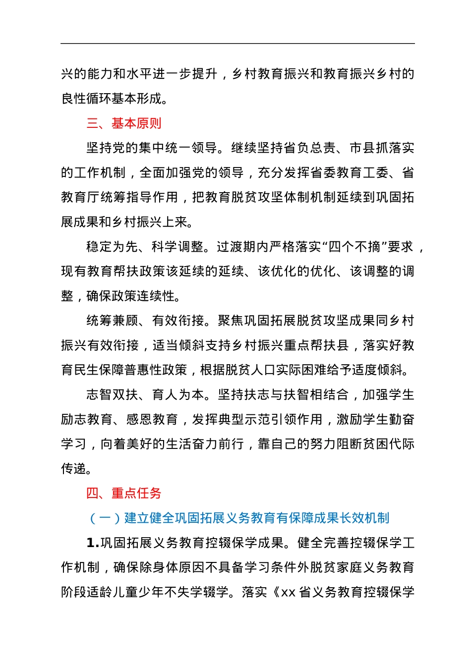 关于实现巩固拓展教育脱贫攻坚成果同乡村振兴有效衔接的实施方案.docx_第2页