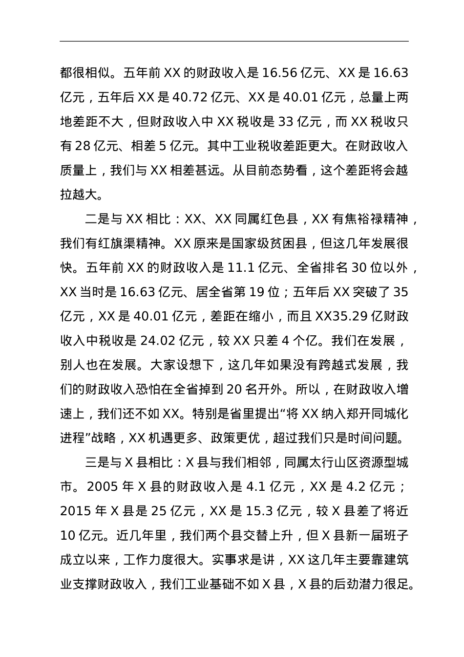 市委书记在全市三级干部会议上的讲话.doc_第2页