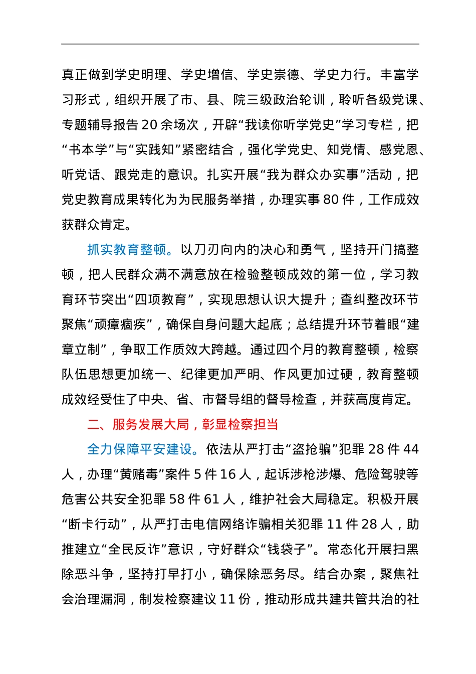 县人民检察院在人代会上的工作报告.docx_第2页