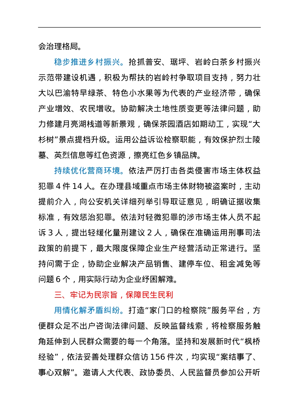 县人民检察院在人代会上的工作报告.docx_第3页