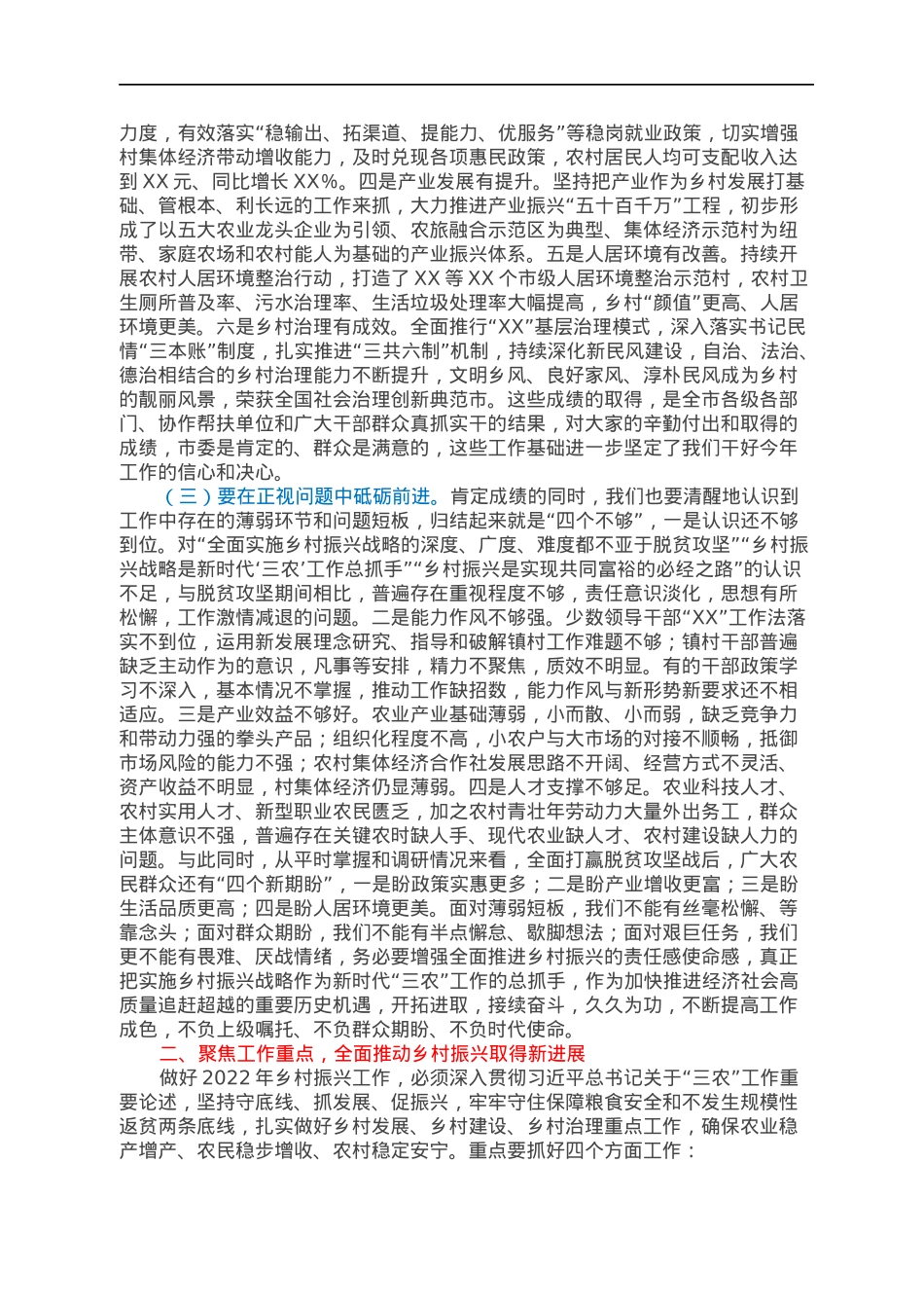 市委书记在全市乡村振兴暨农村人居环境整治提升工作会议上的讲话.docx_第2页
