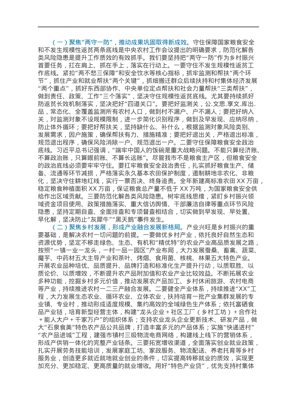 市委书记在全市乡村振兴暨农村人居环境整治提升工作会议上的讲话.docx_第3页