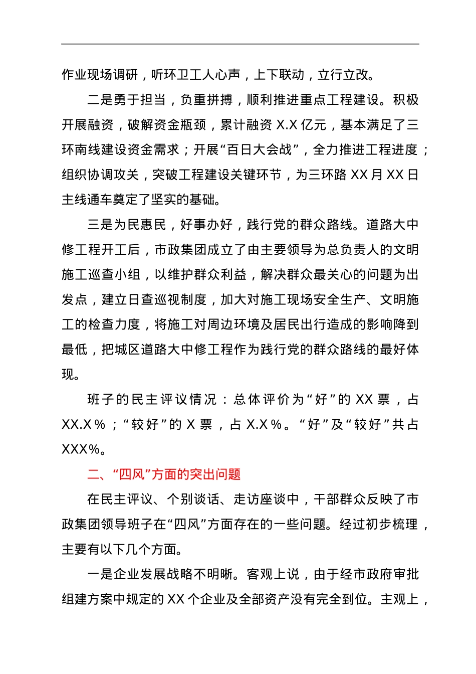 关于市政集团领导班子作风建设有关情况通报.docx_第2页