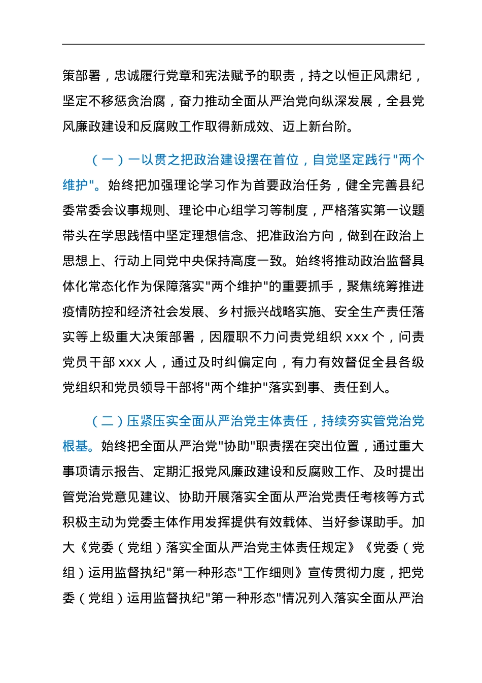 2022年度县纪委全会工作报告.docx_第2页
