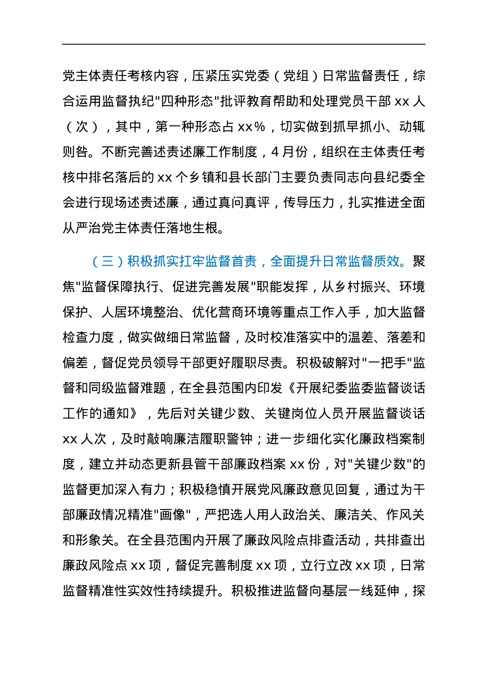2022年度县纪委全会工作报告.docx_第3页
