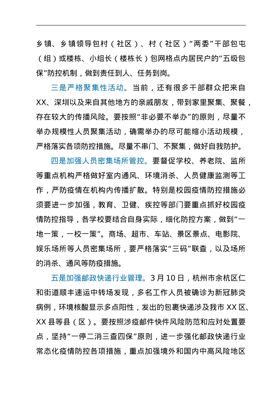 市委书记在全市疫情防控工作会议暨疫情处置培训视频会上的讲话.doc_第3页