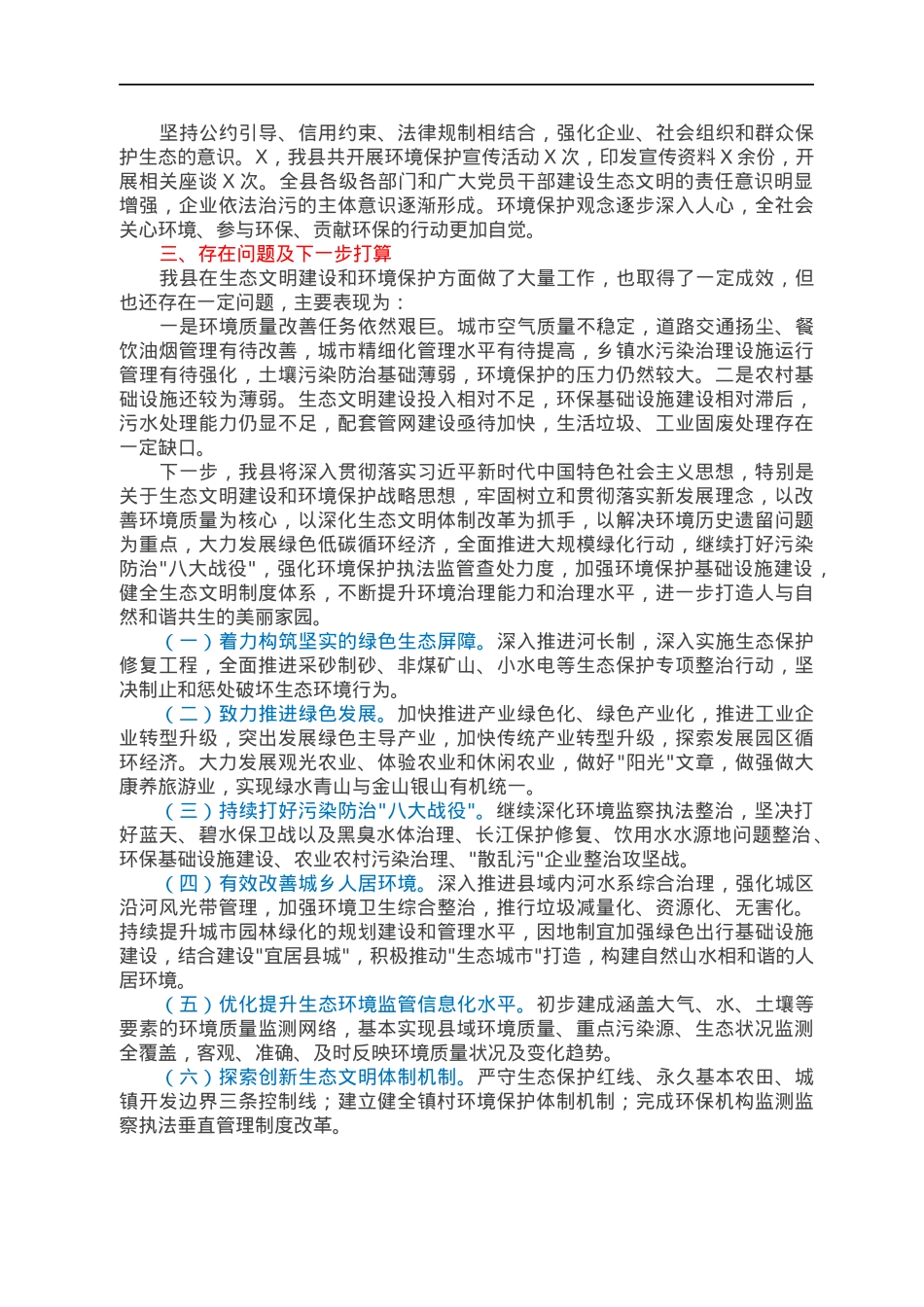 县人民政府2021年度生态环境工作情况汇报.docx_第3页