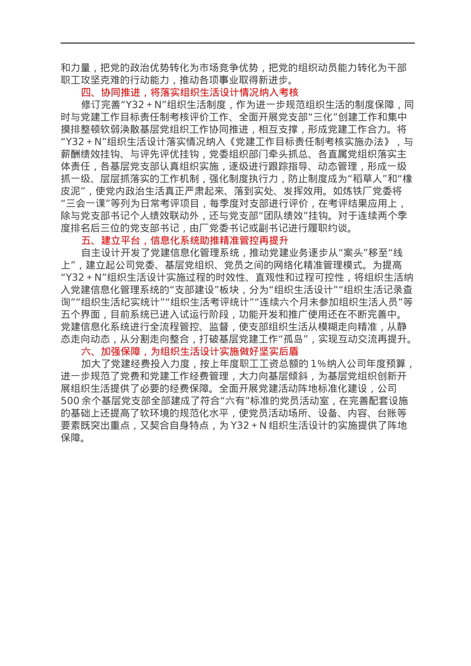 关于推动XX市基层党支部标准化规范化建设的指导意见.docx_第2页