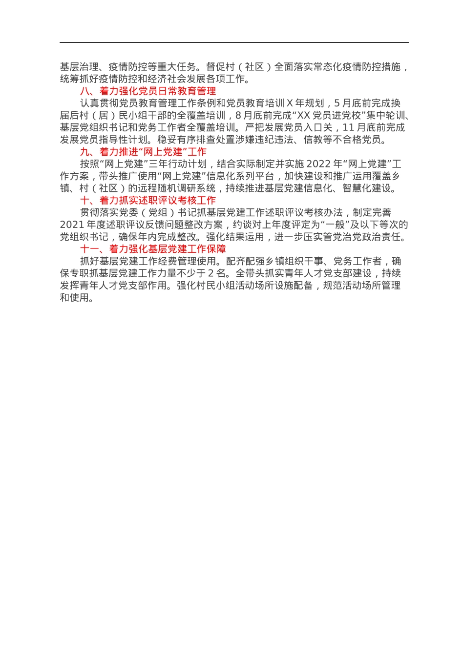 2022年度乡镇党委书记抓基层党建工作责任清单.docx_第2页
